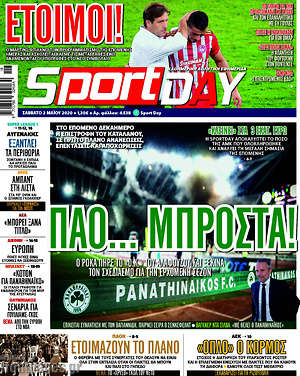 Πρωτοσέλιδο εφημερίδας Sport Day - protoselida