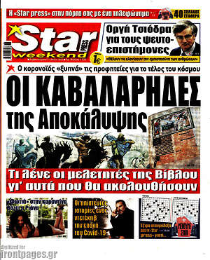 Πρωτοσέλιδο εφημερίδας Star press - protoselida