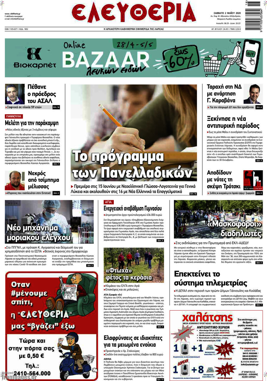 Ελευθερία