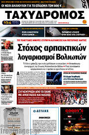 /Ταχυδρόμος