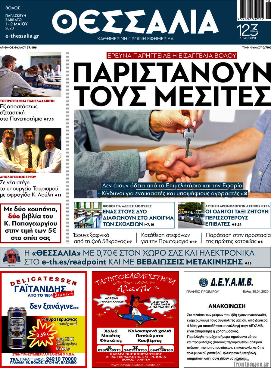 Θεσσαλία