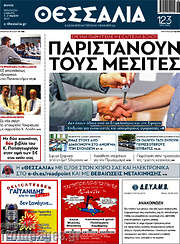 /Θεσσαλία