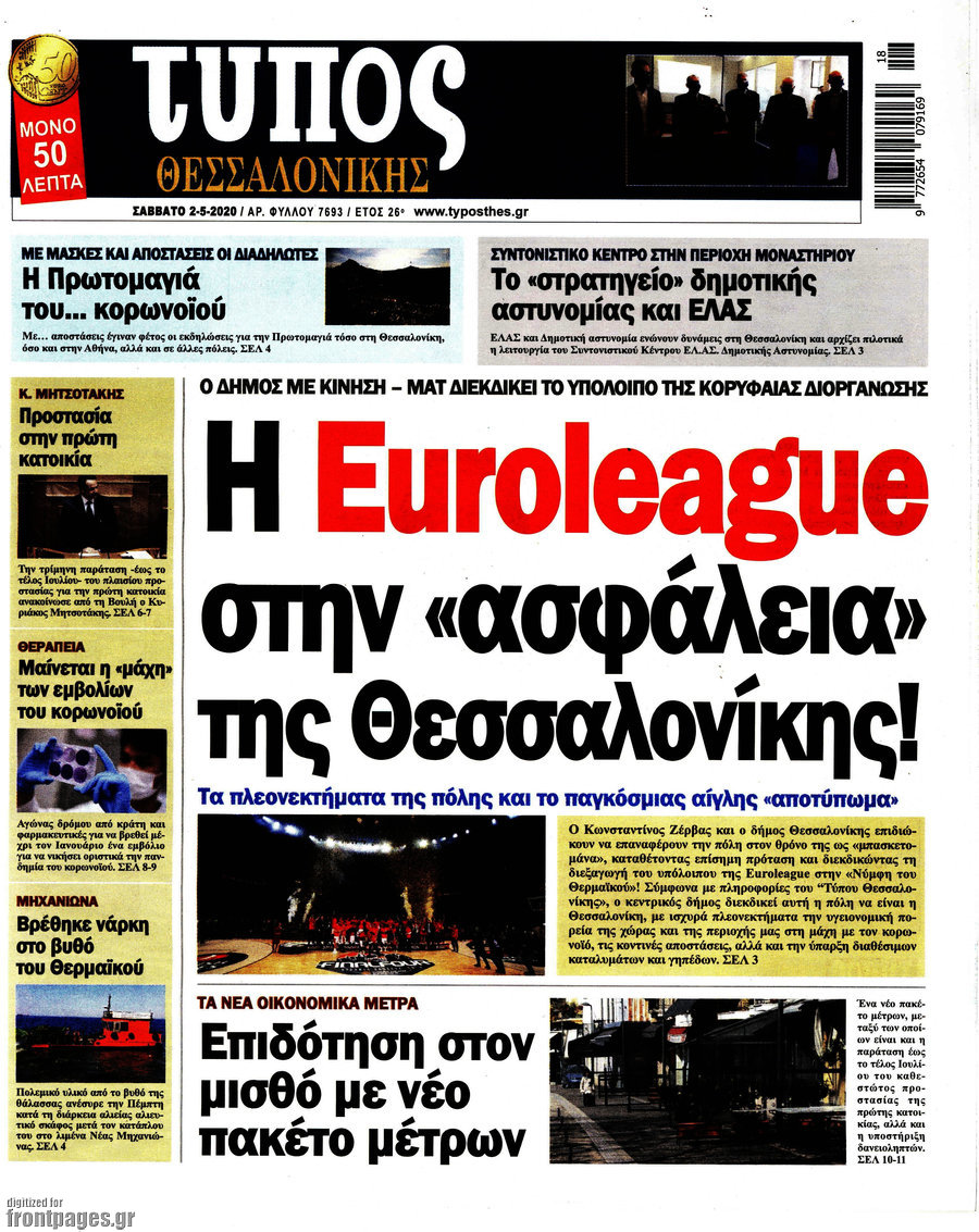 Τύπος Θεσσαλονίκης