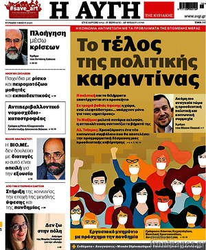 Αυγή: Το τέλος της πολιτικής καραντίνας