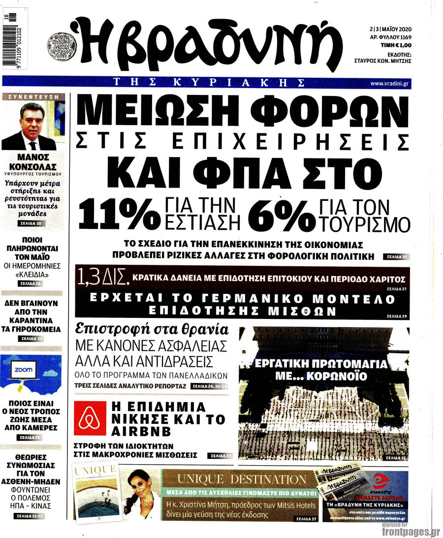 Βραδυνή