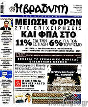 /Βραδυνή