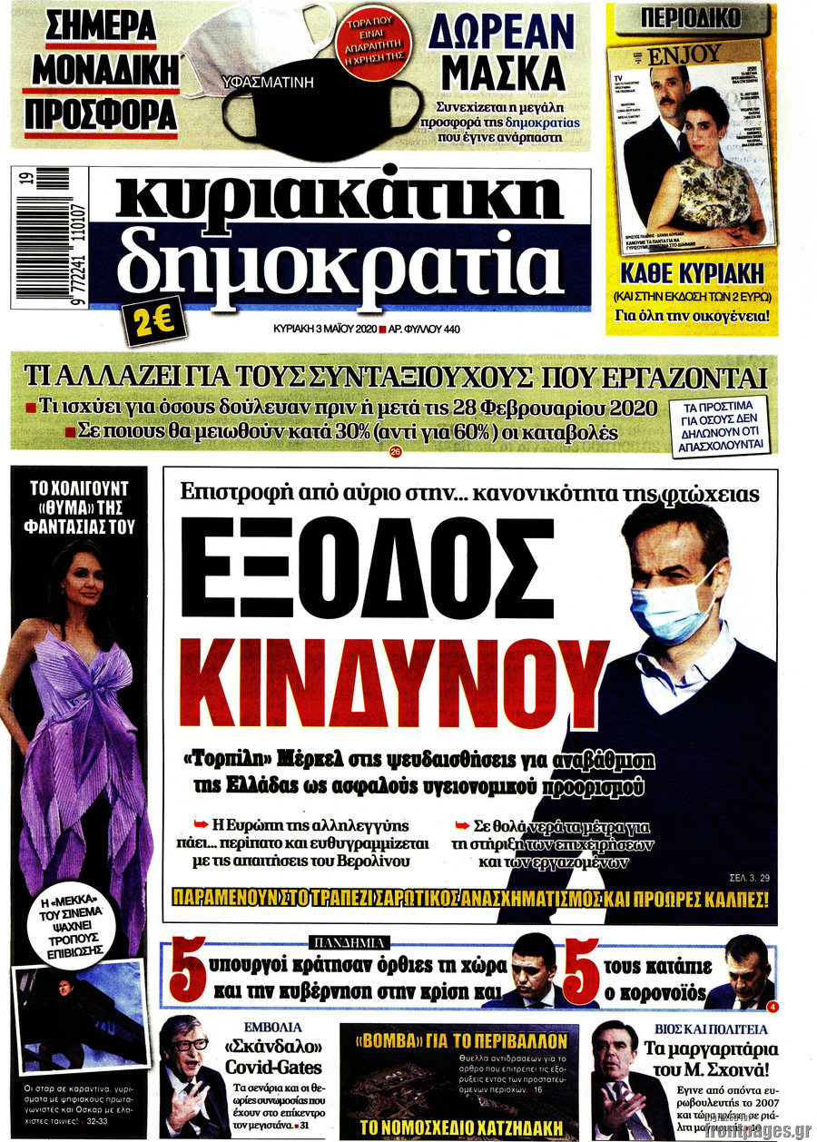 Δημοκρατία