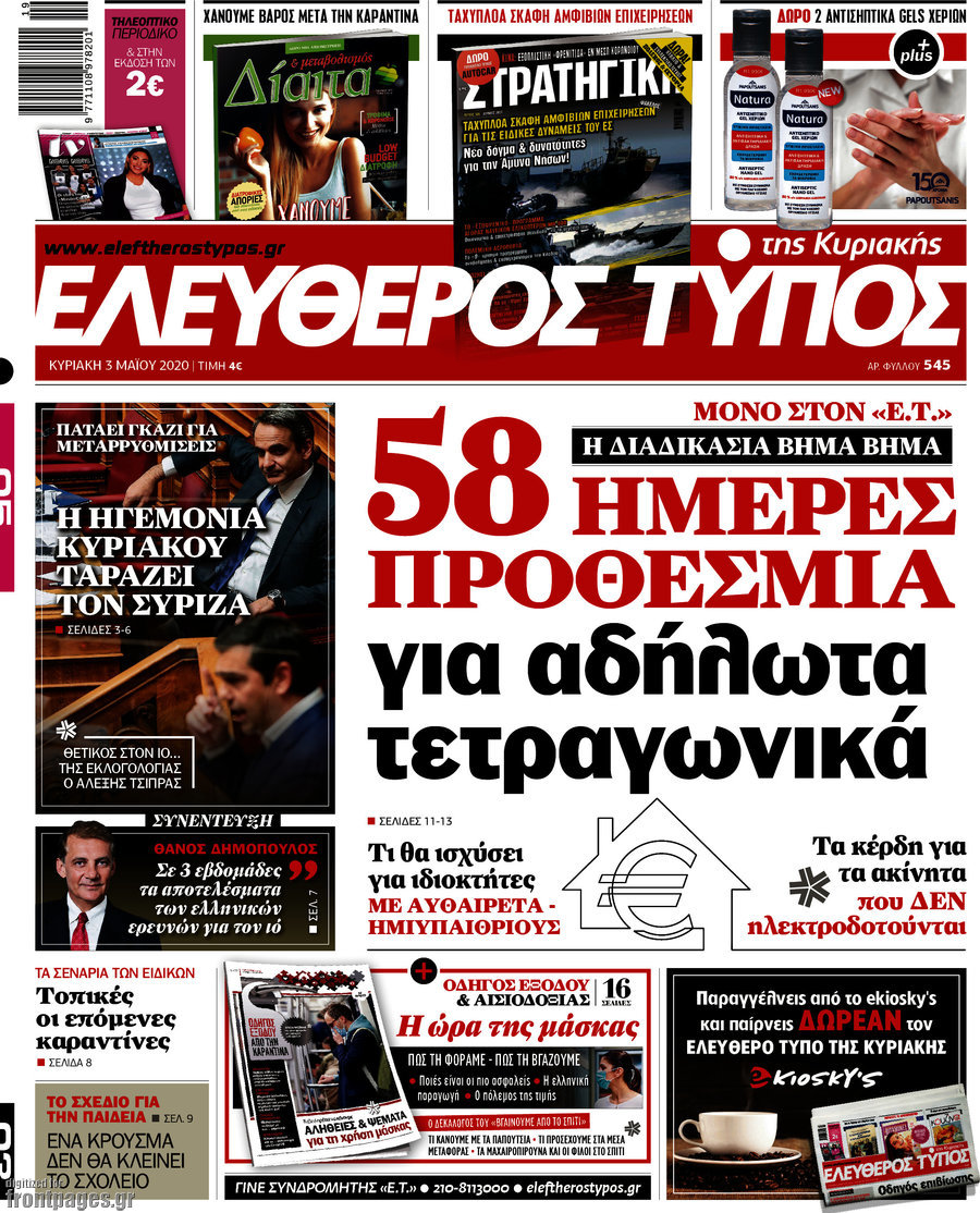 Ελεύθερος Τύπος