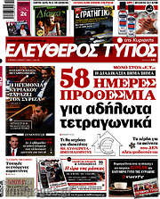 /Ελεύθερος Τύπος