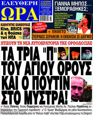Πρωτοσέλιδο εφημερίδας Ελεύθερη ώρα - protoselida