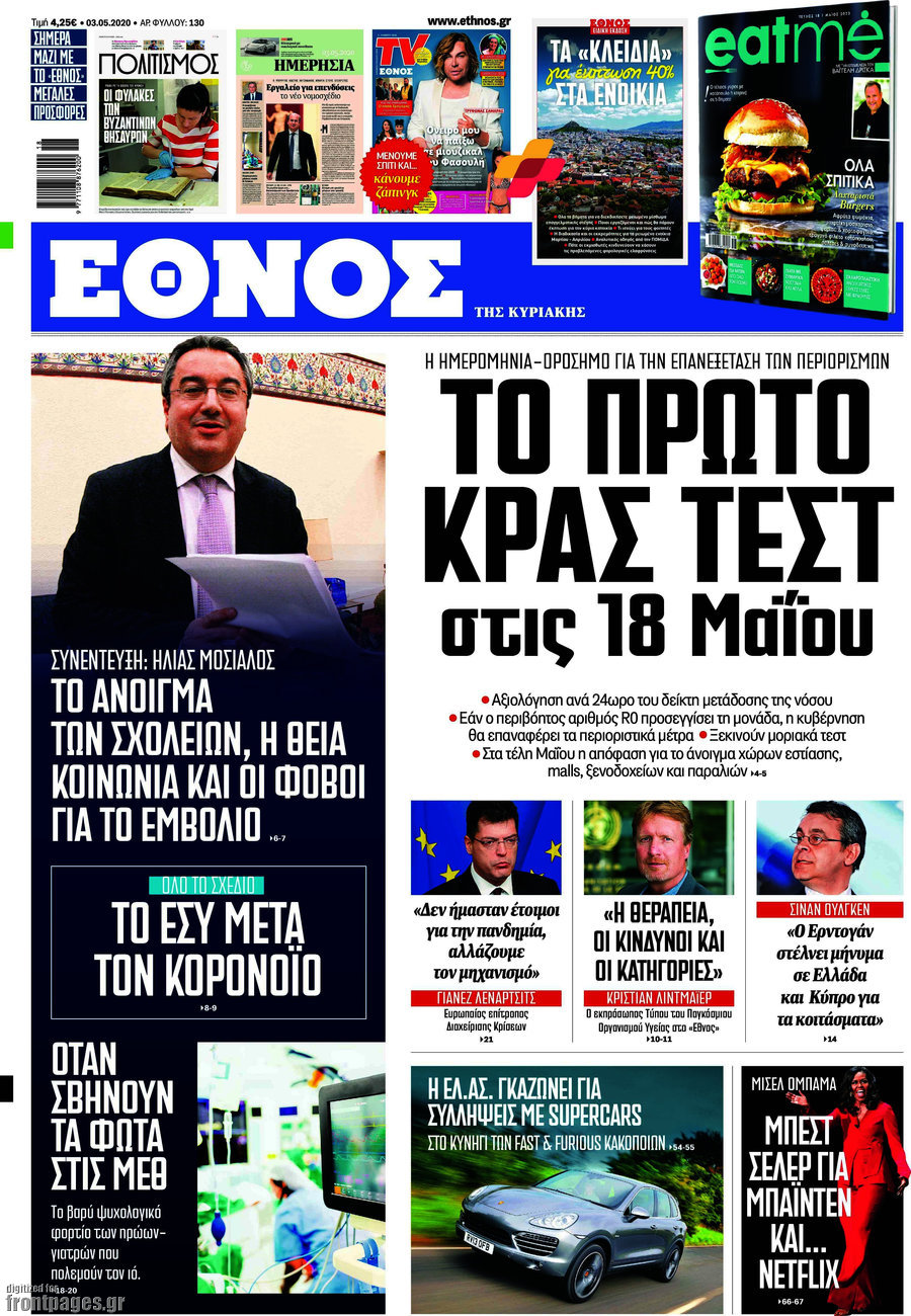 Έθνος