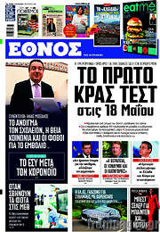 /Έθνος