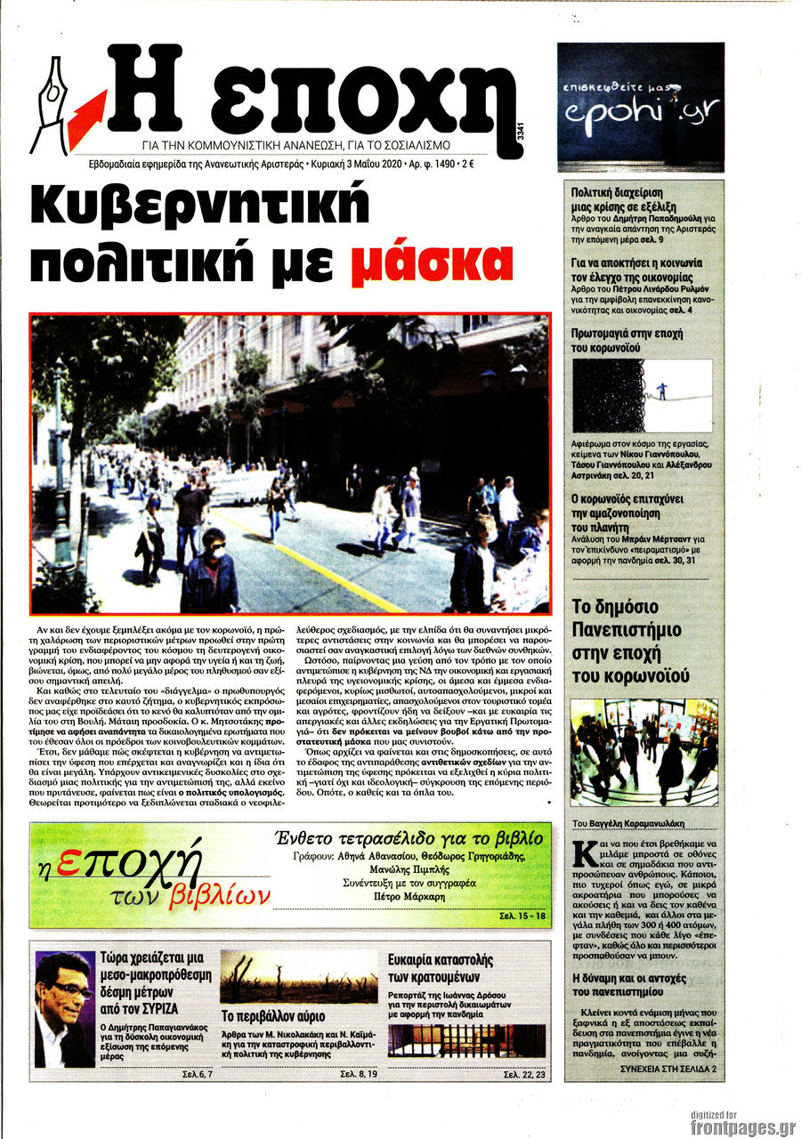Η Εποχή