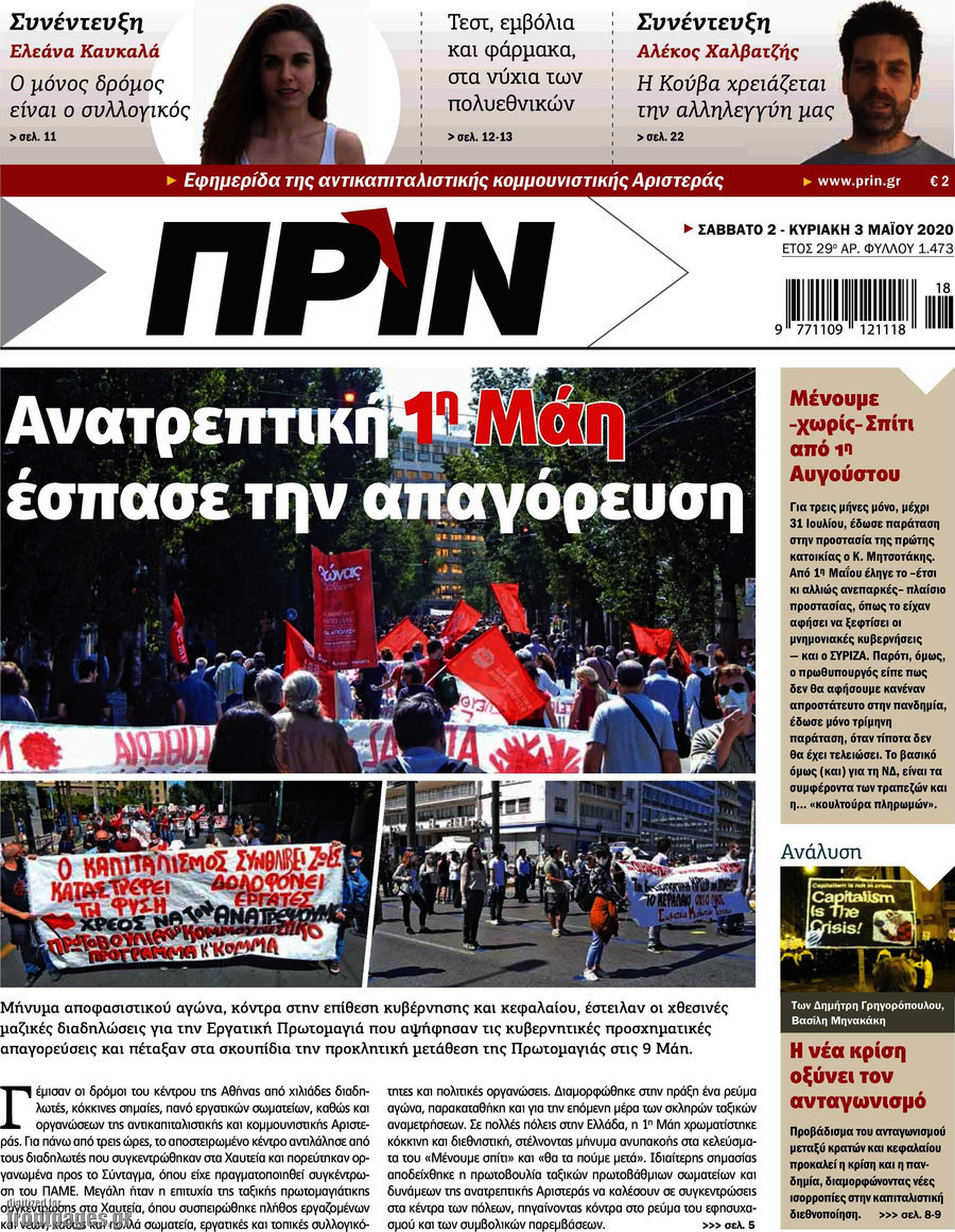 Πριν