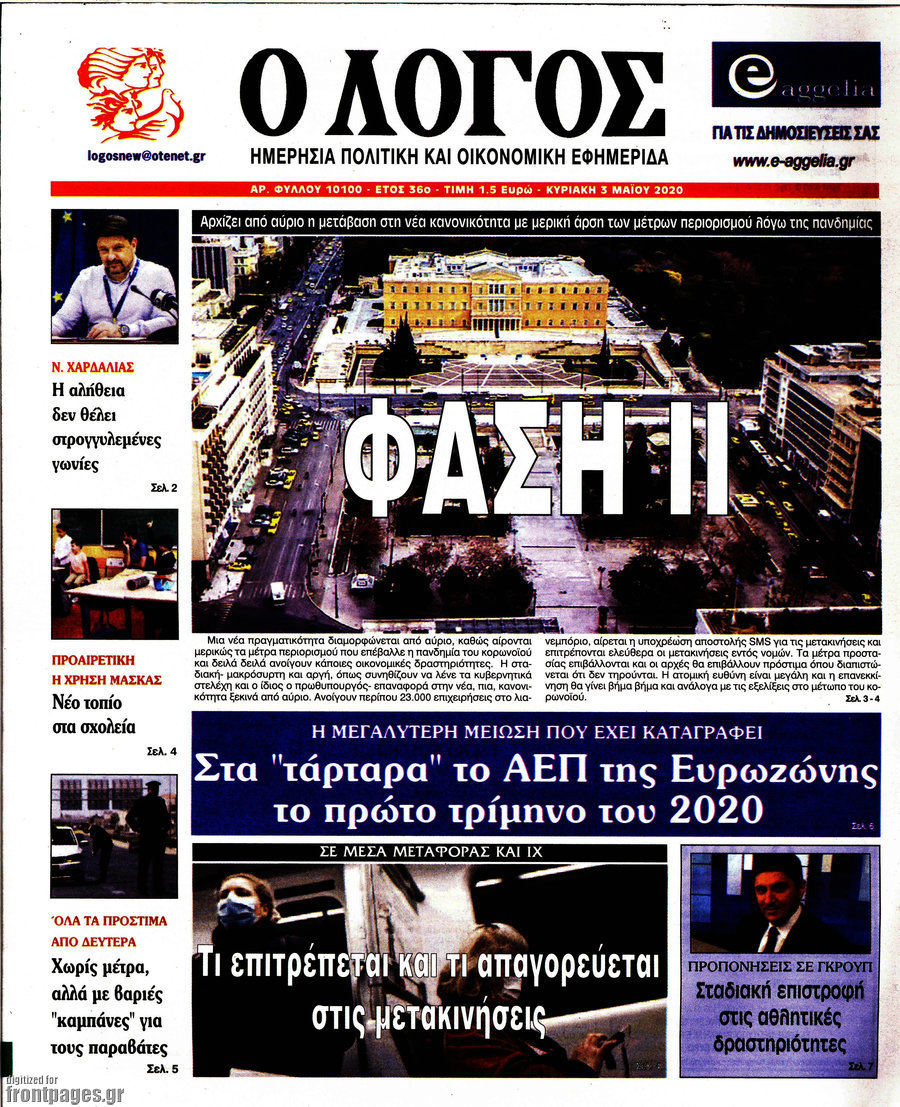 Ο Λόγος