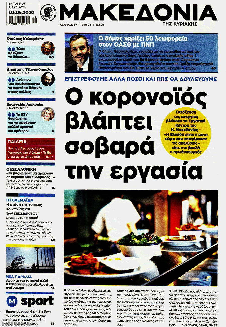 Μακεδονία