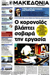 /Μακεδονία