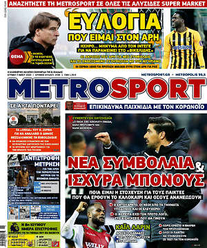 Πρωτοσέλιδο εφημερίδας MetroSport - protoselida