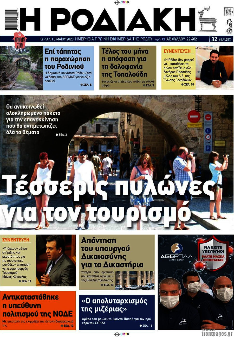 Η Ροδιακή