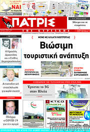 /Πατρίς