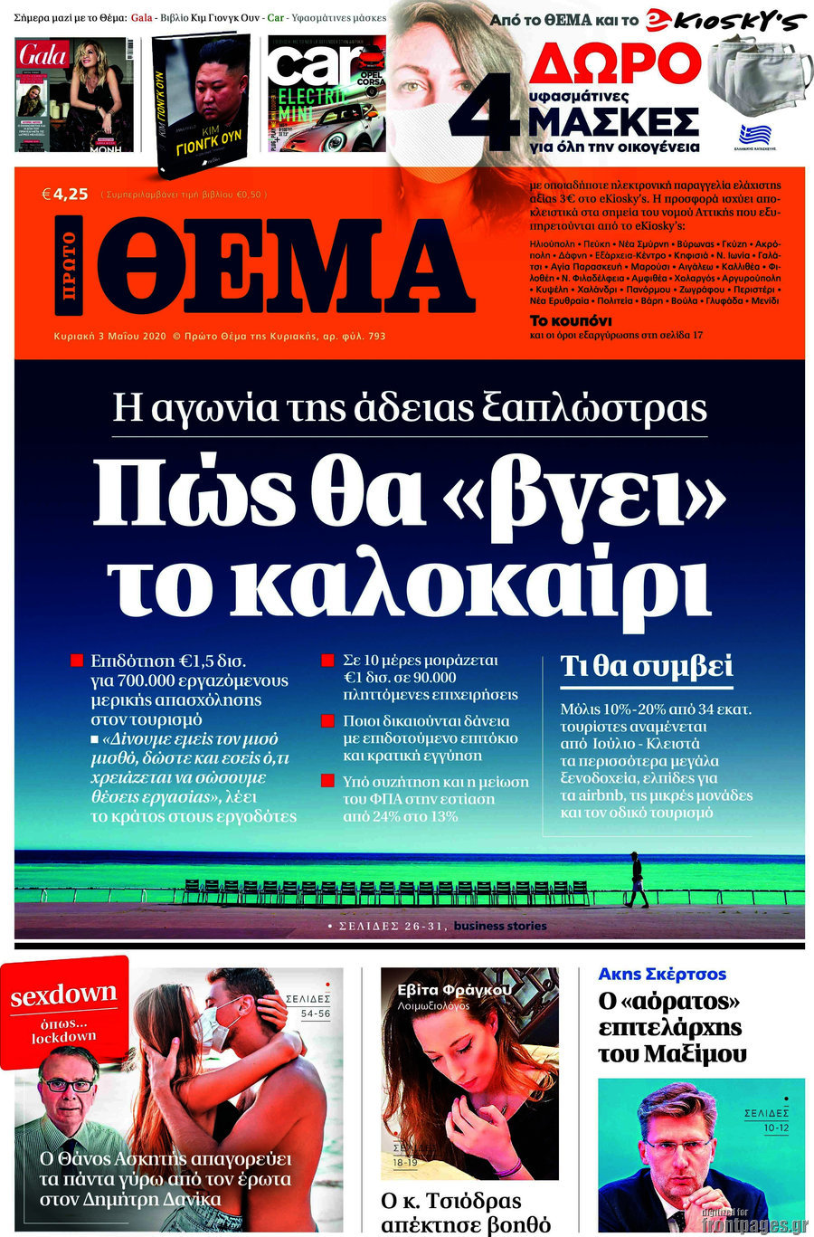 Πρώτο Θέμα