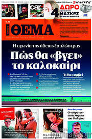 /Πρώτο Θέμα