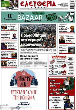 Πρωτοσέλιδο Ελευθερία
