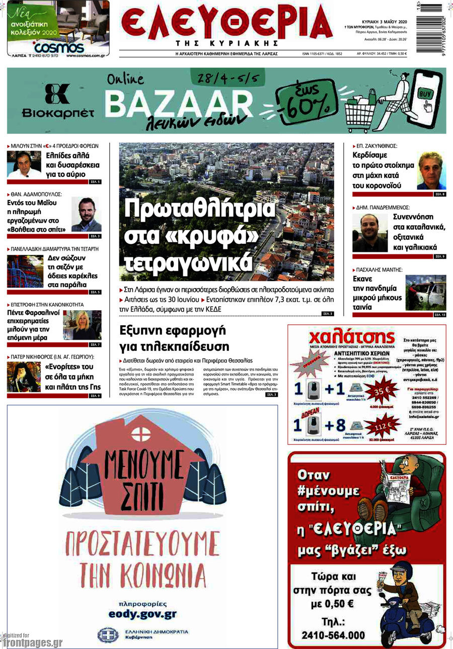 Ελευθερία