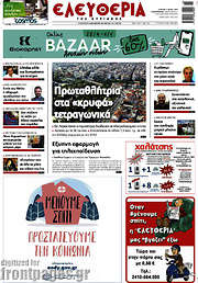 /Ελευθερία