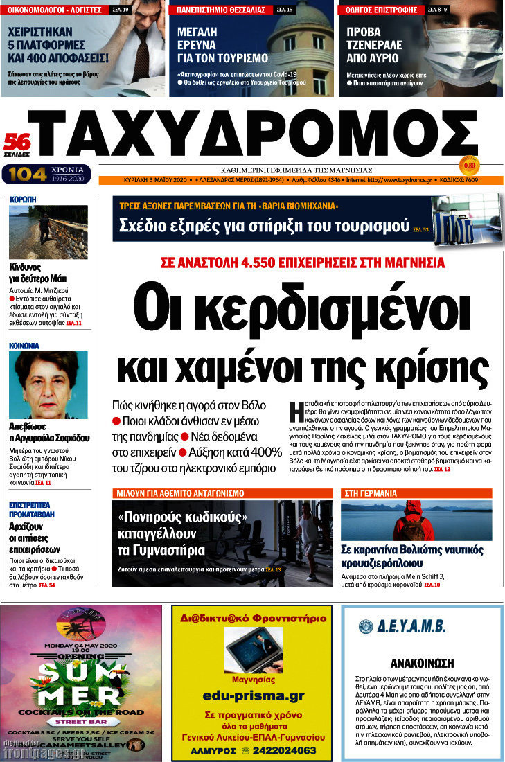 Ταχυδρόμος