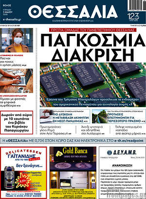 Πρωτοσέλιδο Θεσσαλία