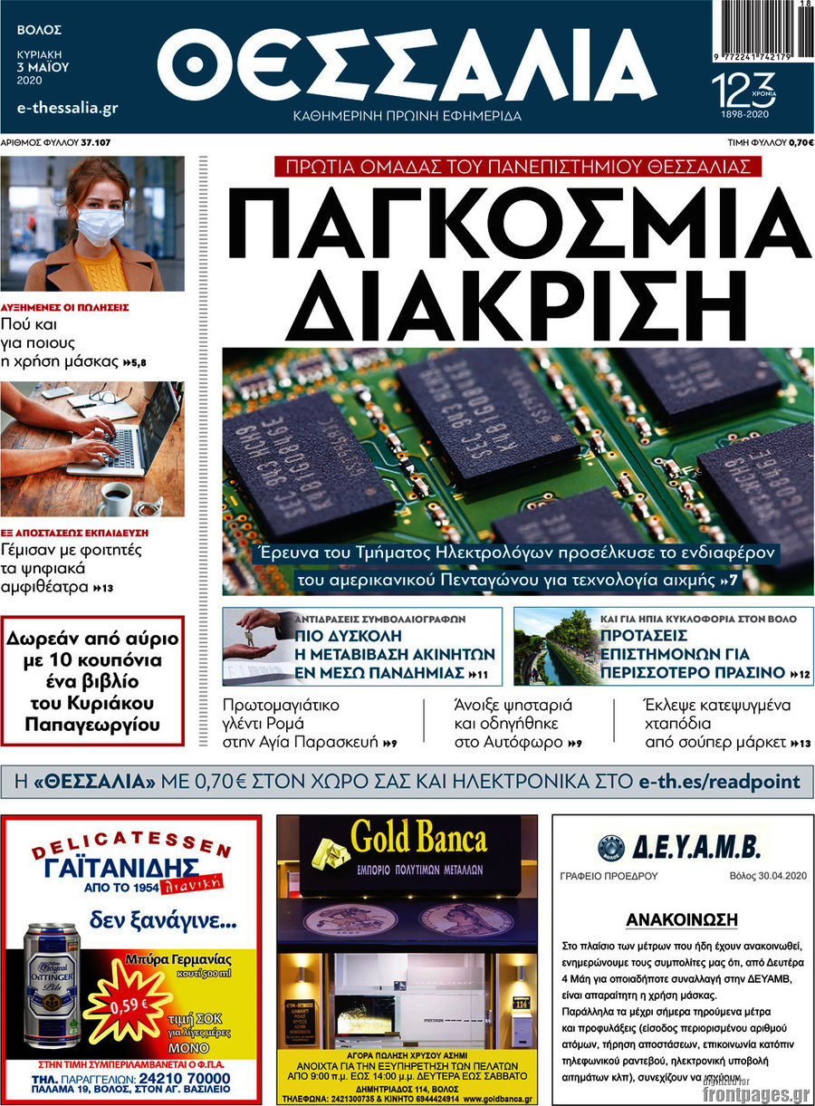 Θεσσαλία
