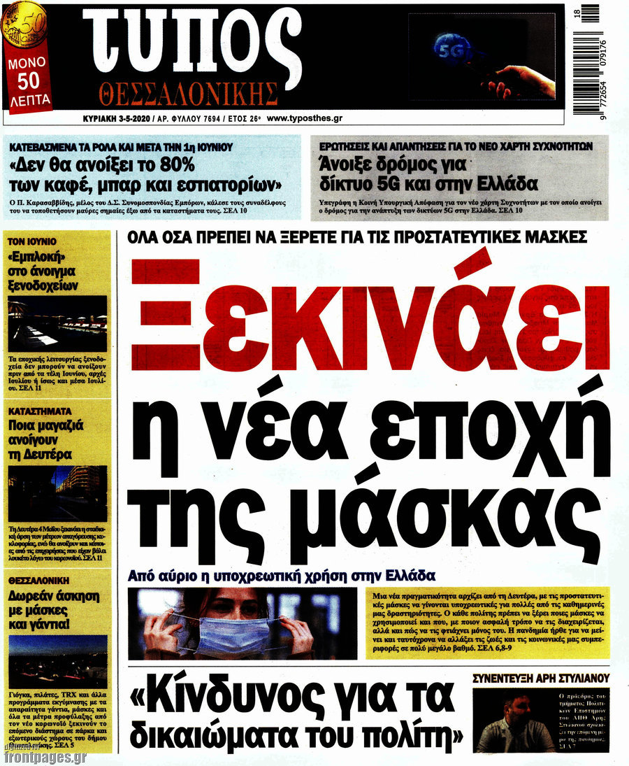 Τύπος Θεσσαλονίκης