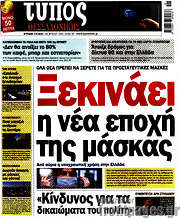 /Τύπος Θεσσαλονίκης