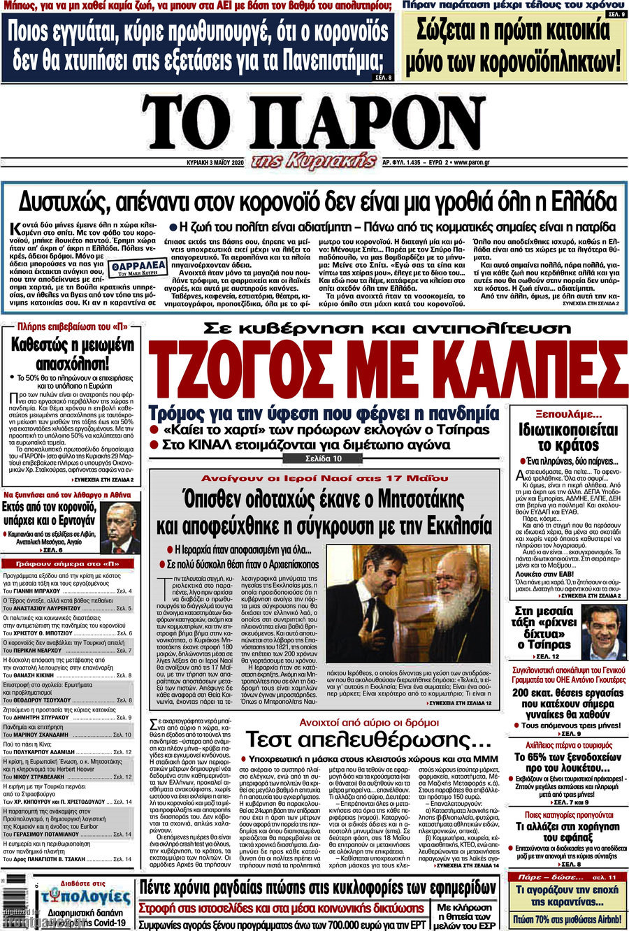 Το Παρόν