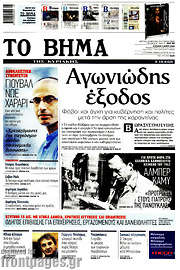 /Το Βήμα