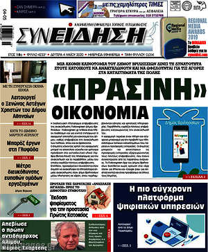 Πρωτοσέλιδο Συνείδηση