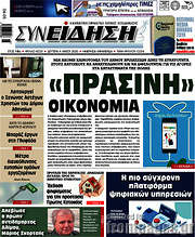 /Συνείδηση
