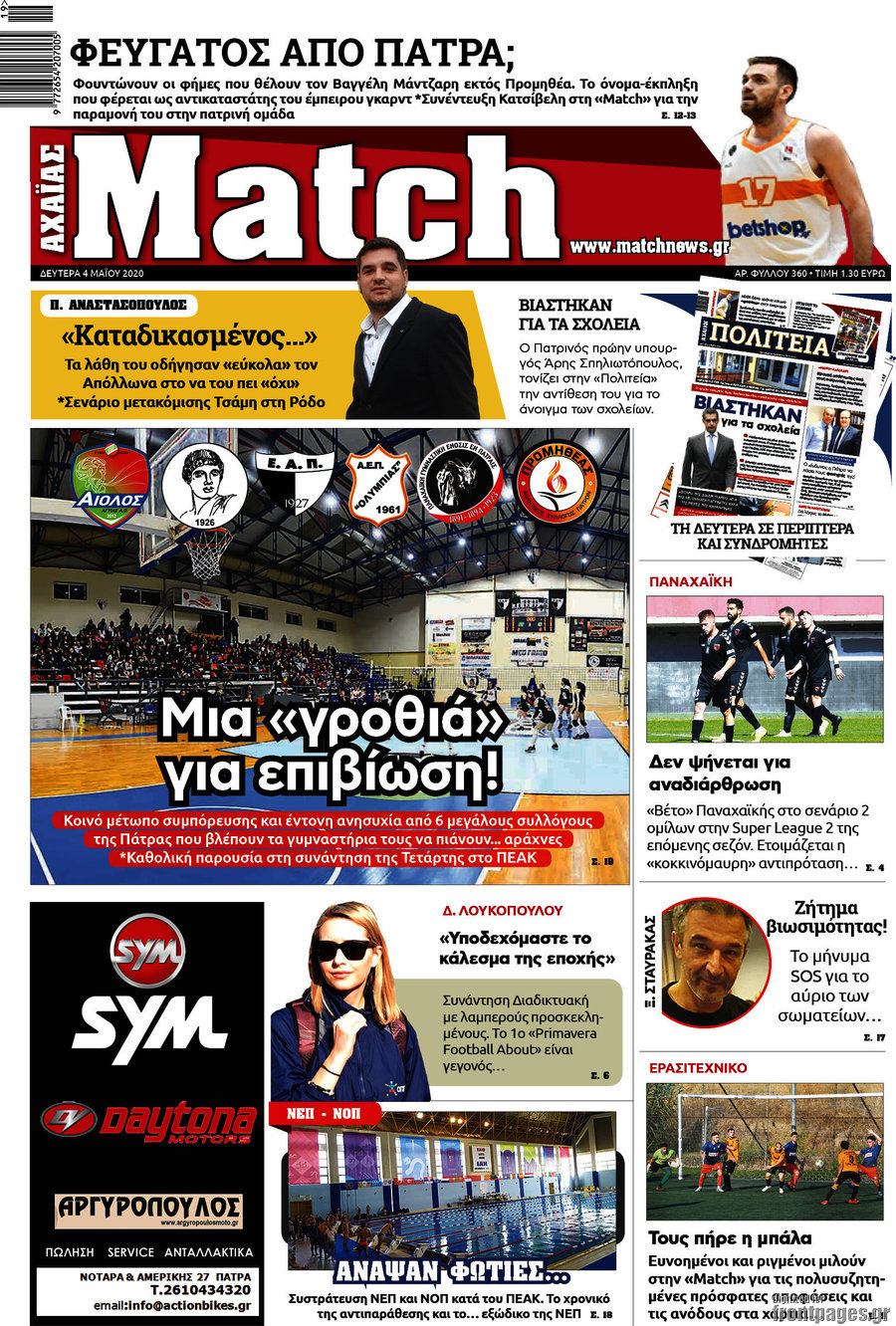 Match Αχαΐας