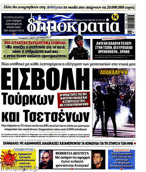 Δημοκρατία: Εισβολή Τούρκων και Τσετσένων