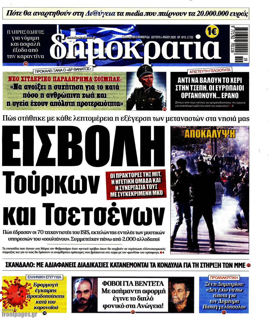 Δημοκρατία