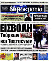 /Δημοκρατία