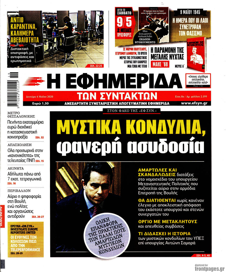 Η εφημερίδα των συντακτών