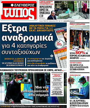 Ελεύθερος Τύπος: Έξτρα αναδρομικά για 4 κατηγορίες συνταξιούχων