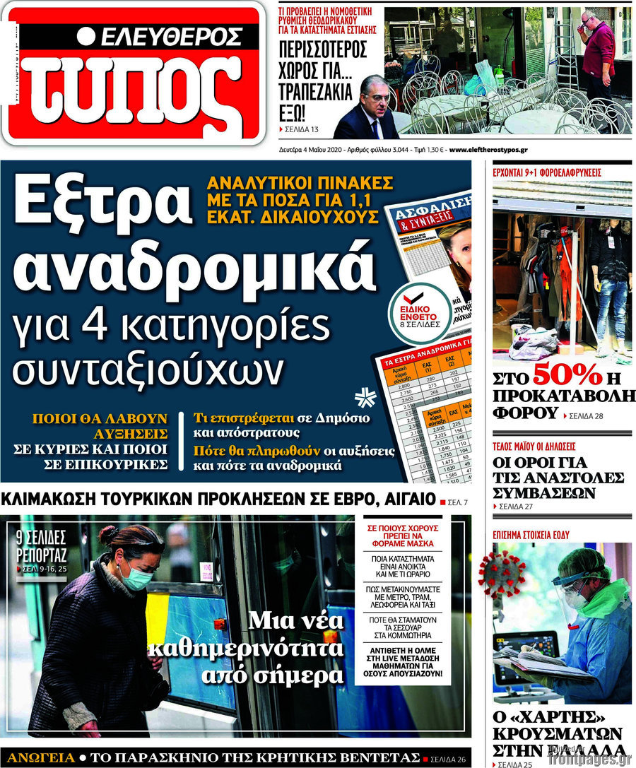 Ελεύθερος Τύπος