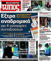 /Ελεύθερος Τύπος