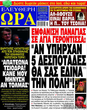 Πρωτοσέλιδο εφημερίδας Ελεύθερη ώρα - protoselida