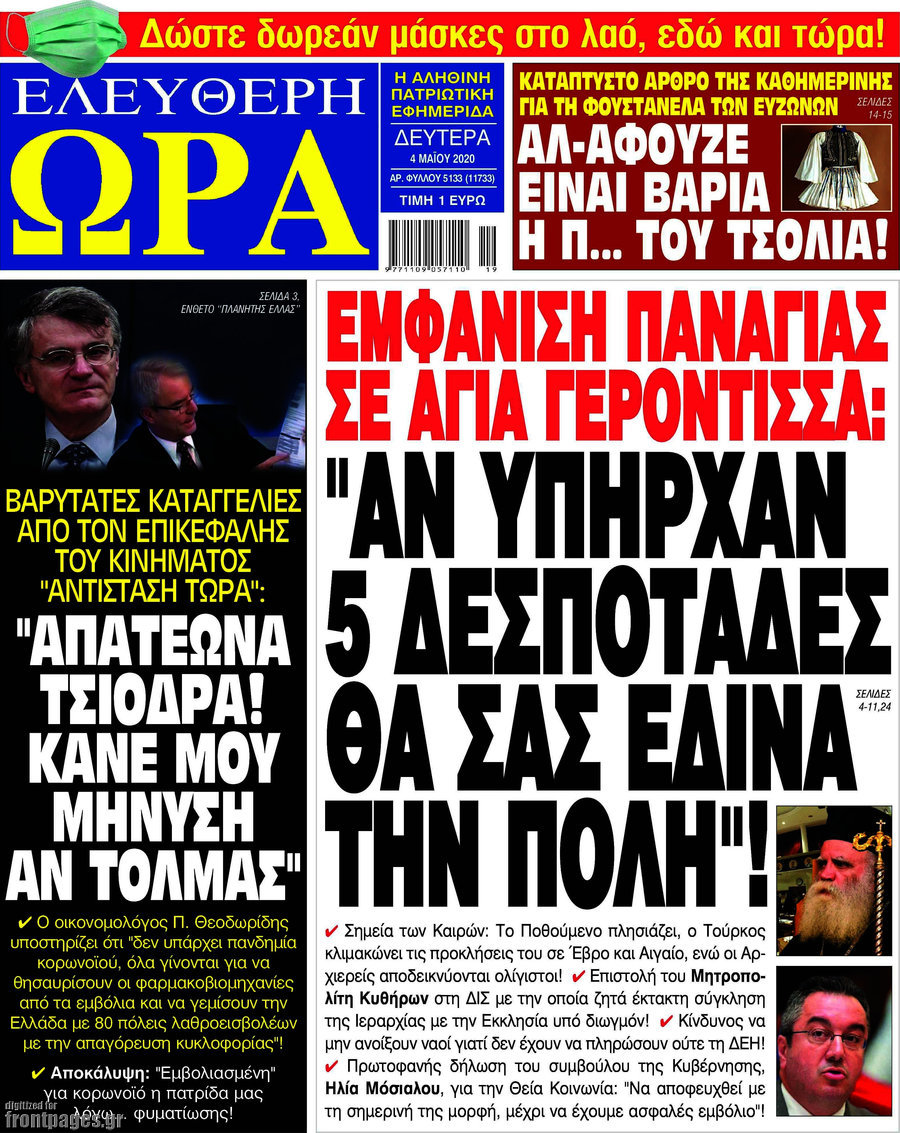 Ελεύθερη ώρα