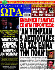 /Ελεύθερη ώρα