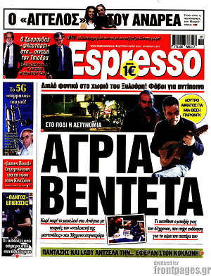 Πρωτοσέλιδο εφημερίδας Espresso - protoselida